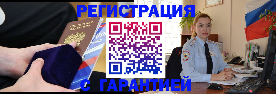 временная регистрация гарантия в Адыгейске