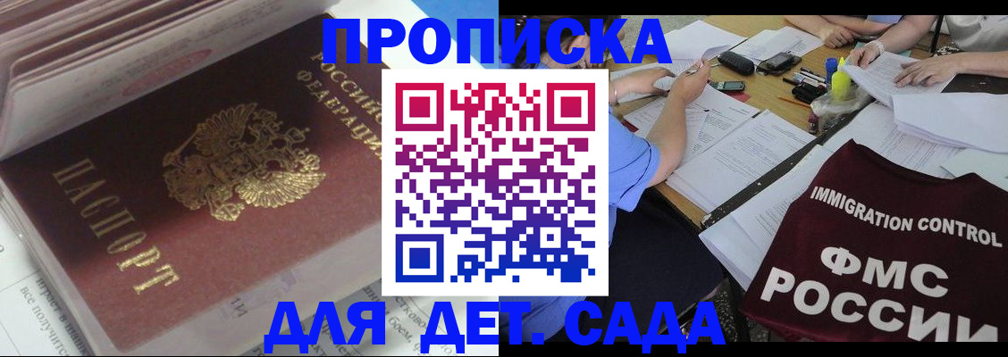 регистрация для дет. сада в Адыгейске