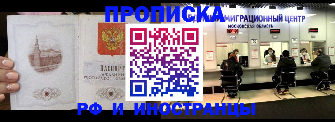 прописка ребенка в Адыгейске