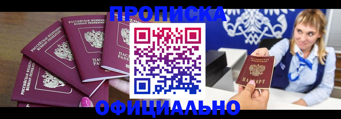 временная регистрация для всех в Адыгейске