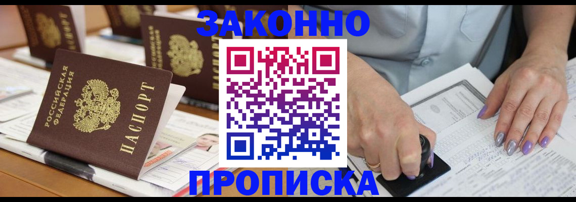 временная регистрация недорого в Адыгейске