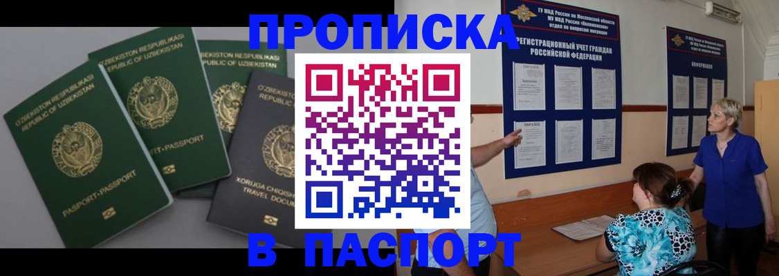 купить прописку в Адыгейске