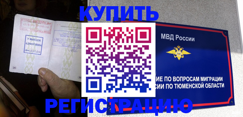 купить прописку в Адыгейске